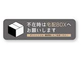 宅配ボックスステッカーのおすすめ人気ランキング【2026年7月】 3