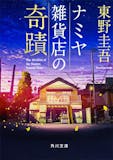 高校生向け読書感想文用の本のおすすめ人気ランキング 2