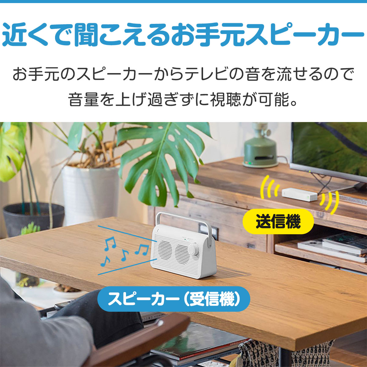 テレビ用ワイヤレススピーカー 2