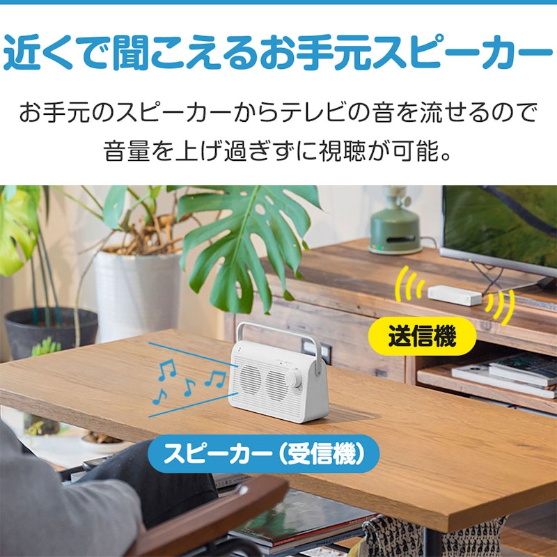 テレビ用ワイヤレススピーカー 2