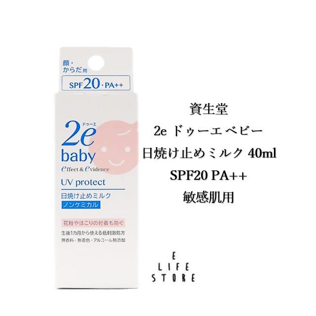 2e 日焼け止めミルク 1