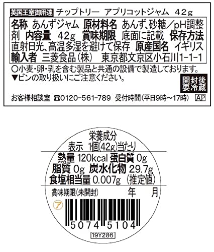 アプリコットジャム  2