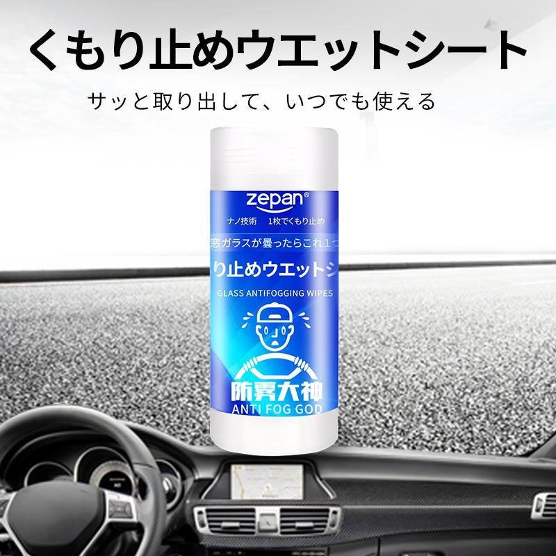 くもり止めウェットシート 1