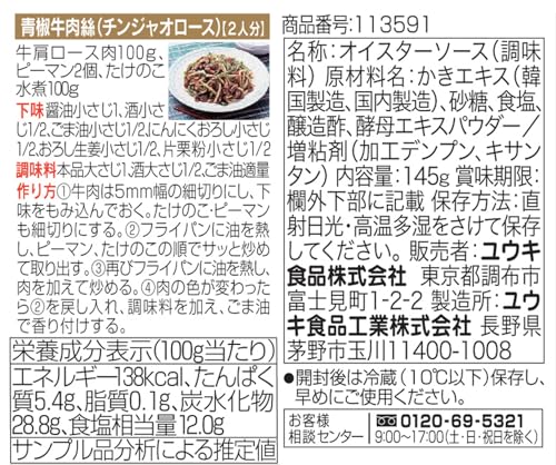 オイスターソース 2
