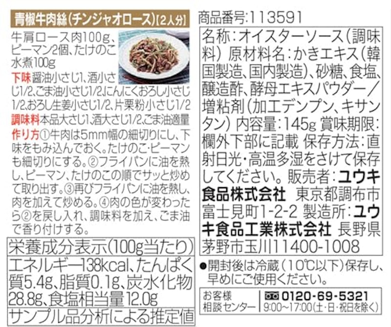 オイスターソース 2