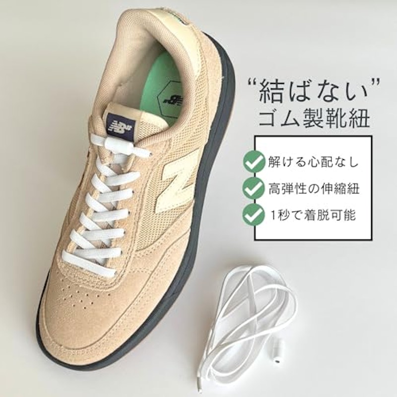 結ばない靴紐 2