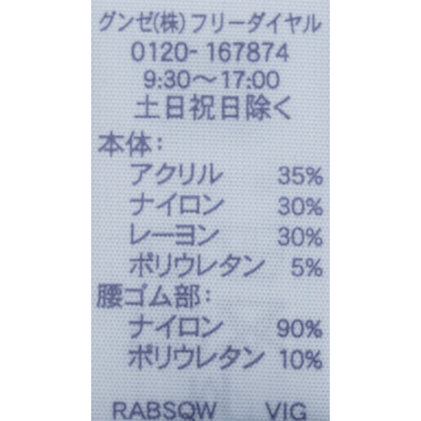 腹巻 5