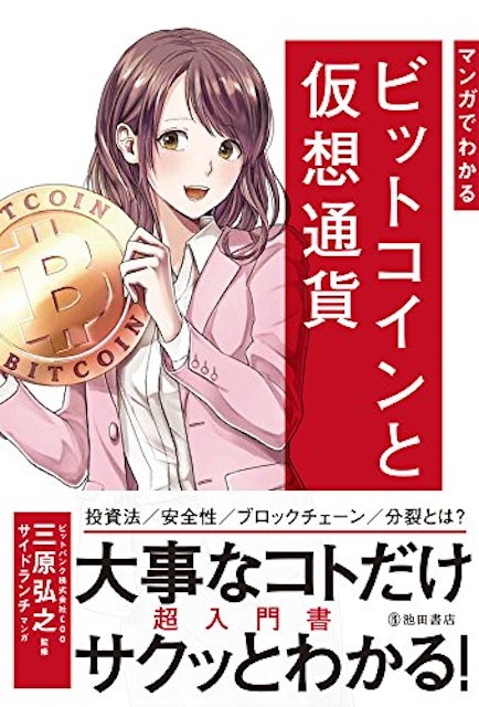 21年 ビットコイン本のおすすめ人気ランキング9選 Mybest 21年 ビットコイン本のおすすめ人気ランキング9選 Mybest