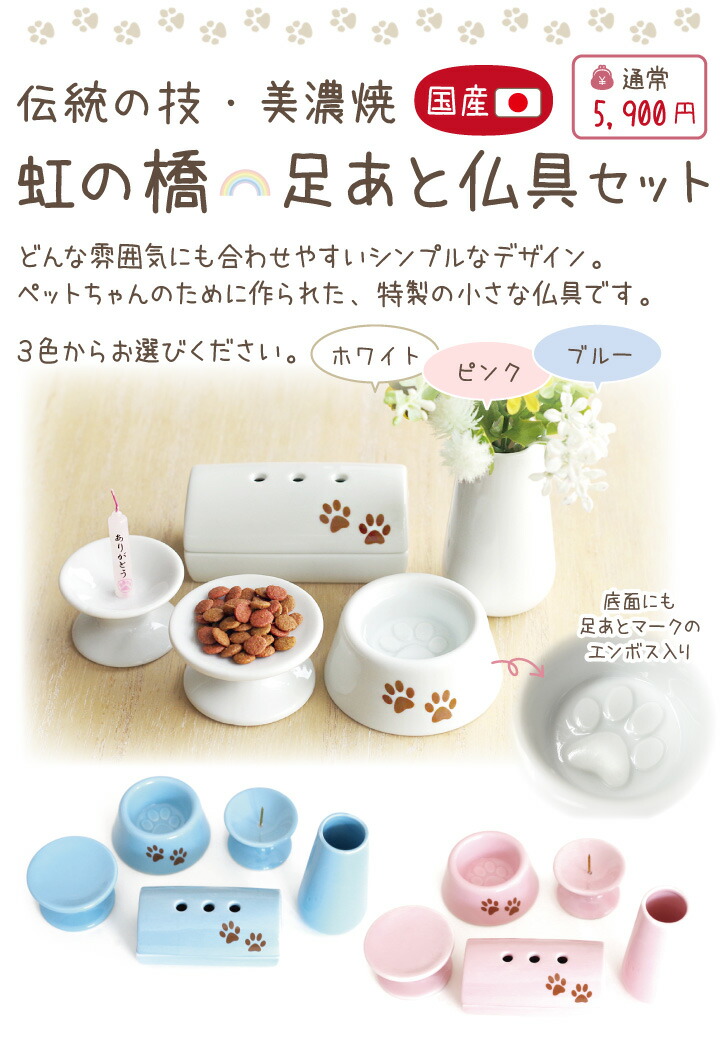 組み合わせが選べるクリメイションハウスと仏具 虹の橋セット7 14
