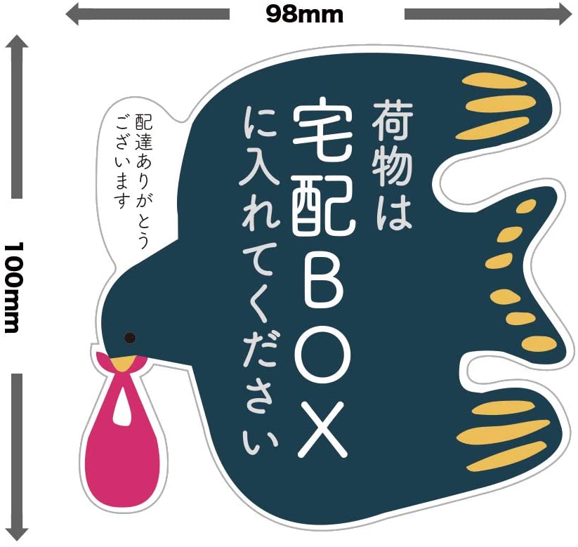 北欧風宅配BOXステッカー 3