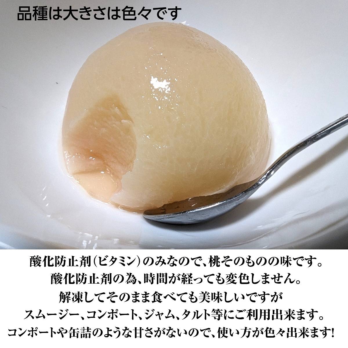  福島県産冷凍桃 2