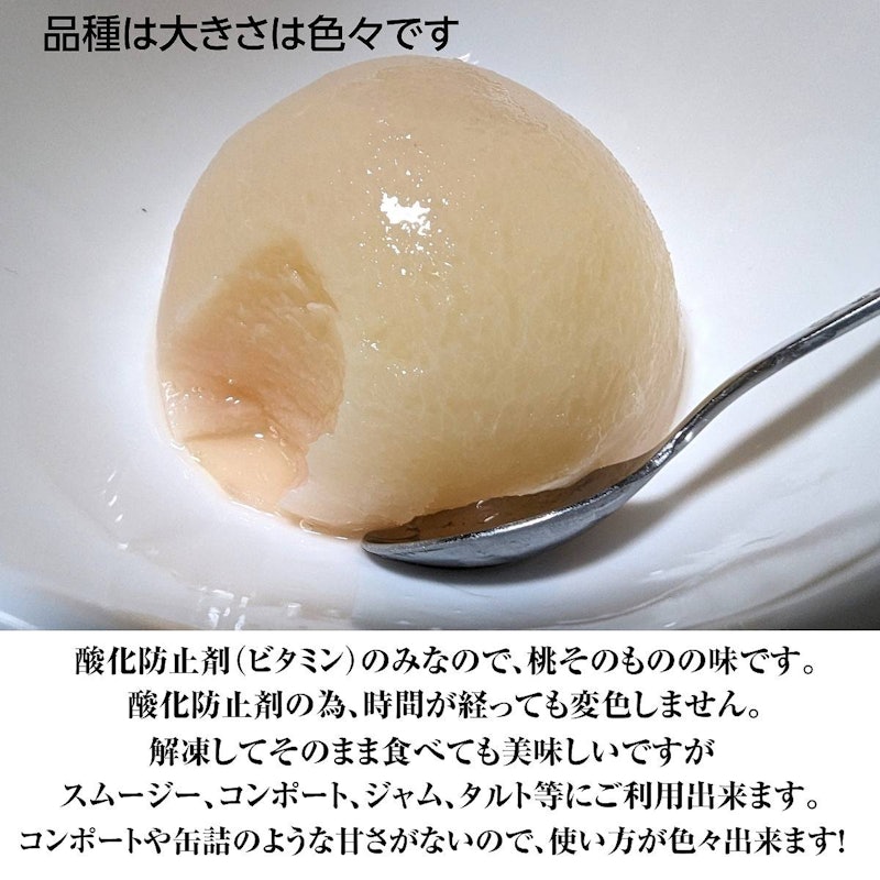 福島県産冷凍桃 2
