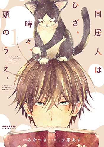猫漫画のおすすめ人気ランキング 3