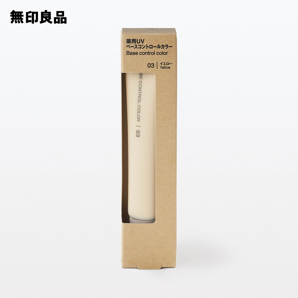 薬用 UVベースコントロールカラー 3