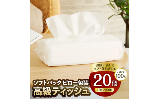 ソフトパックピロー包装 高級ティッシュ 2