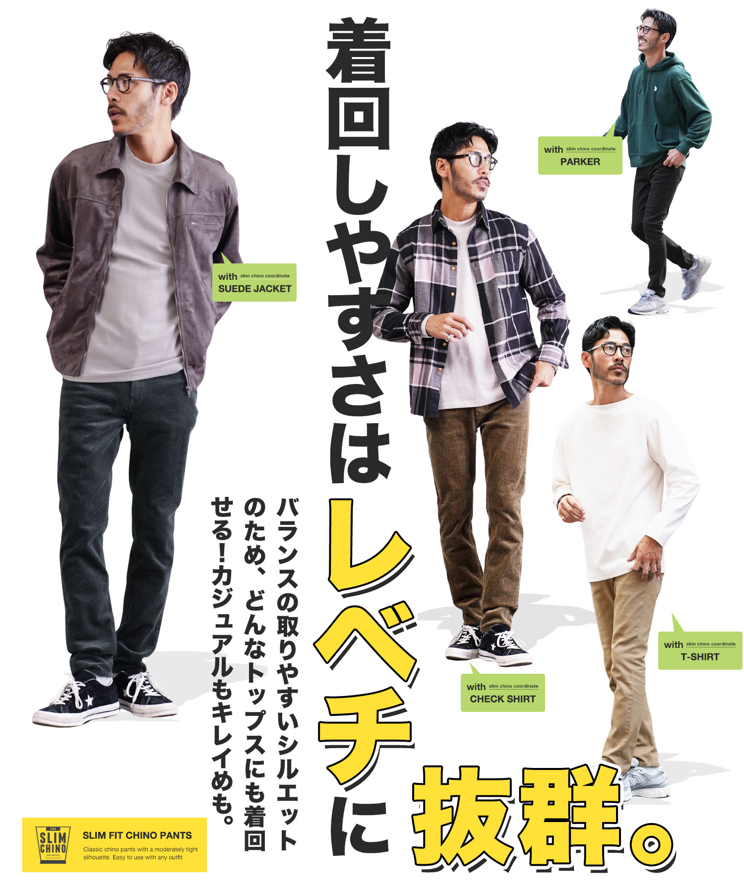 チノパン 4