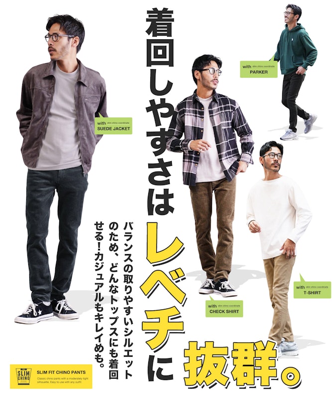 チノパン 4