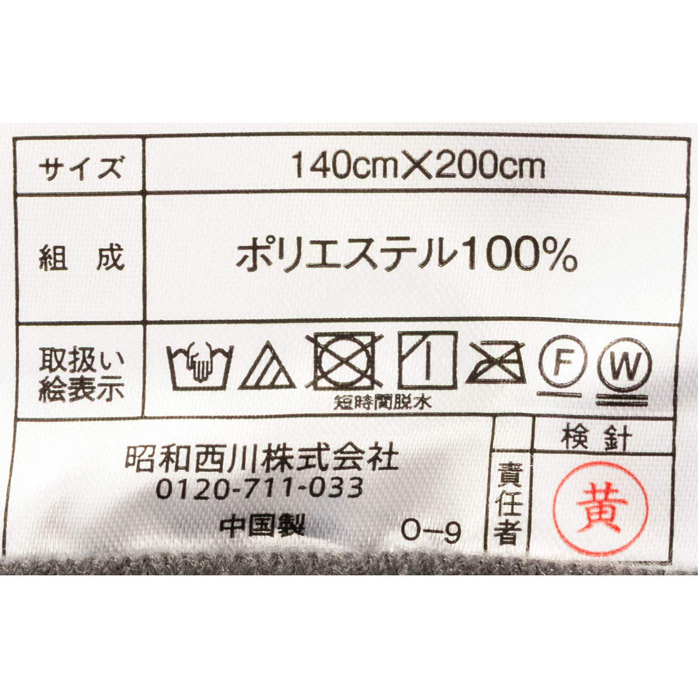 衿付き2枚合わせマイヤー毛布 3