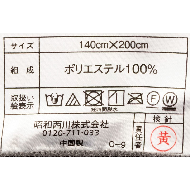 衿付き2枚合わせマイヤー毛布 3