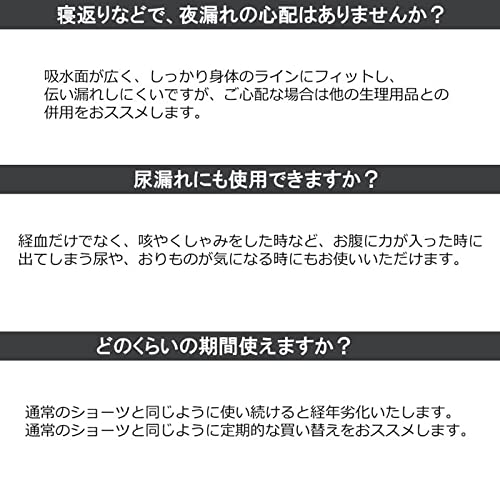 生理用パンツ 9