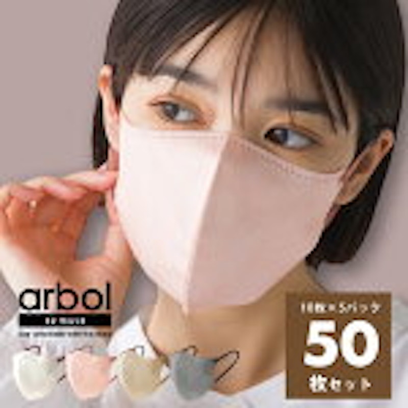 arbol 3Dマスク 1