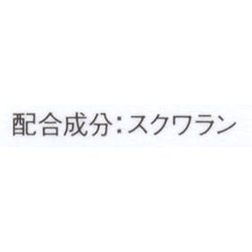 ハーバー スクワランをレビュー!クチコミ・評判をもとに徹底検証 4