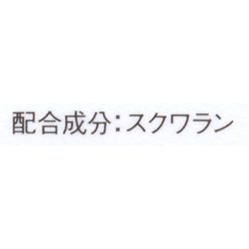 高品位「スクワラン」 4