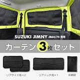 車用カーテンのおすすめ人気ランキング【2026年5月】 4