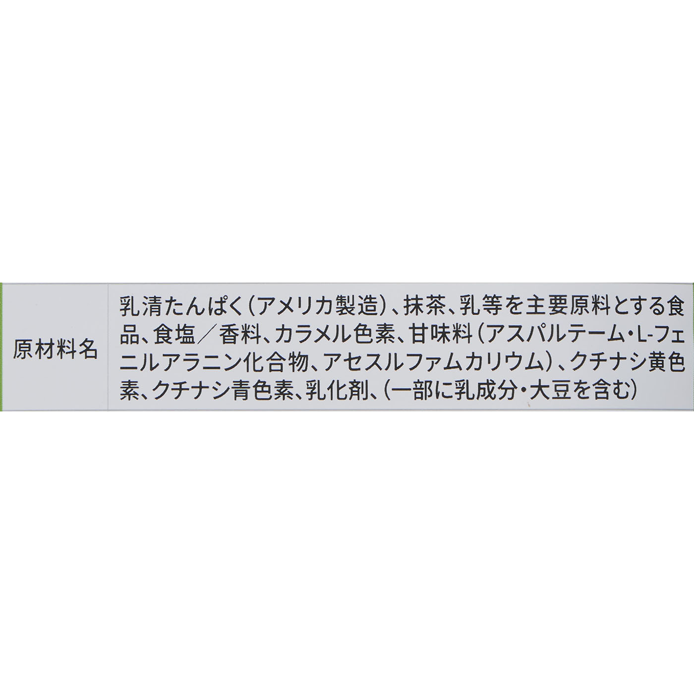 ホエイプロテイン 抹茶風味 5
