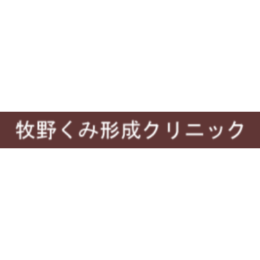 牧野くみ形成クリニック ほくろ除去 1