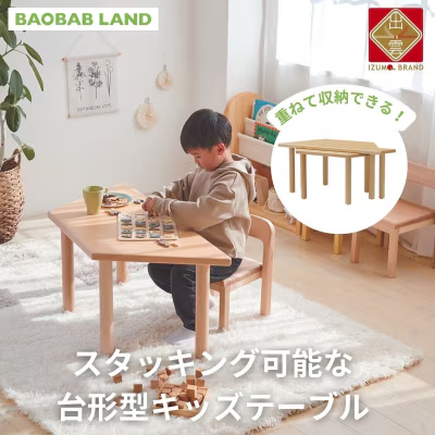 キノシタ BAOBAB LAND キッズテーブル 1