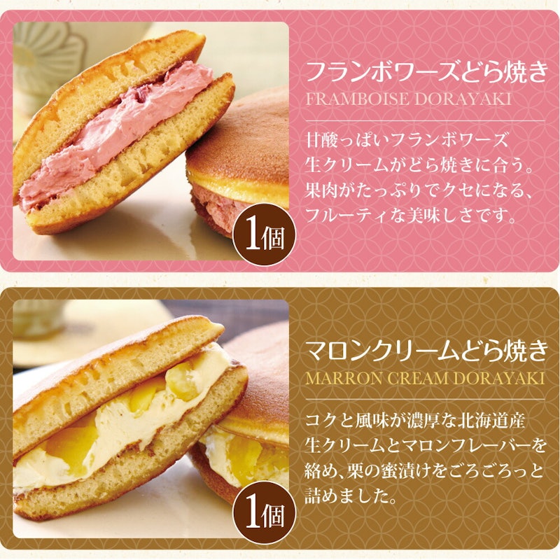 生クリームどら焼き8種セット 9