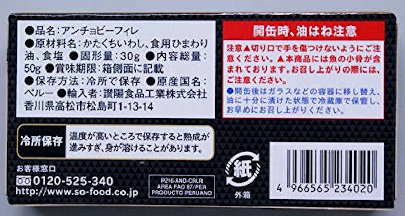 S=O アンチョビーフィレ 2