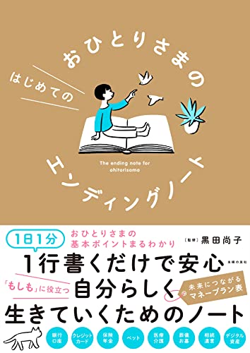 エンディングノートのおすすめ人気ランキング19選【2024年