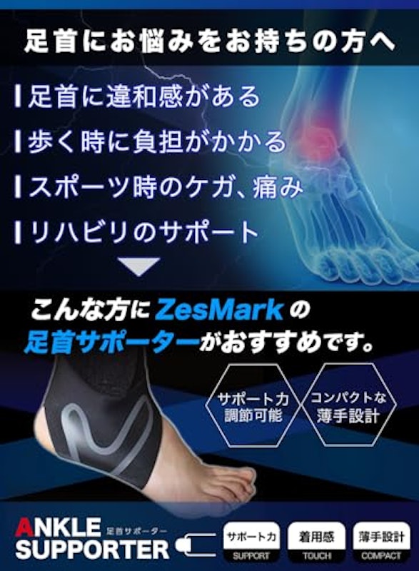 足首サポーター 2