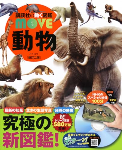 動物　新訂二版 2