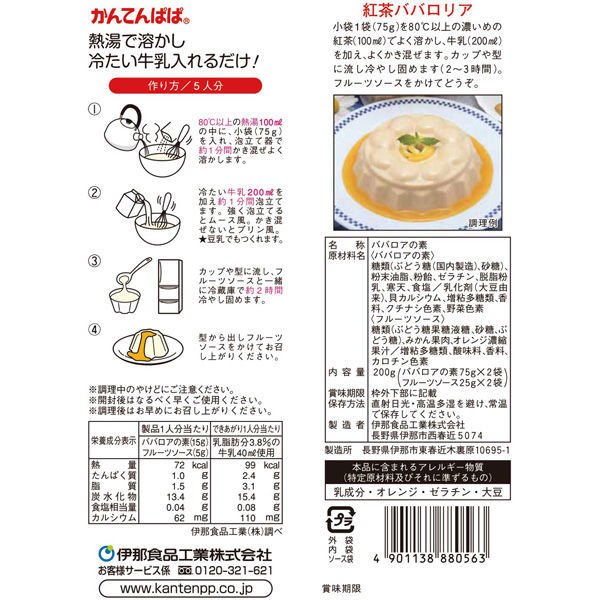 かんてんぱぱ ババロリア バニラ 2