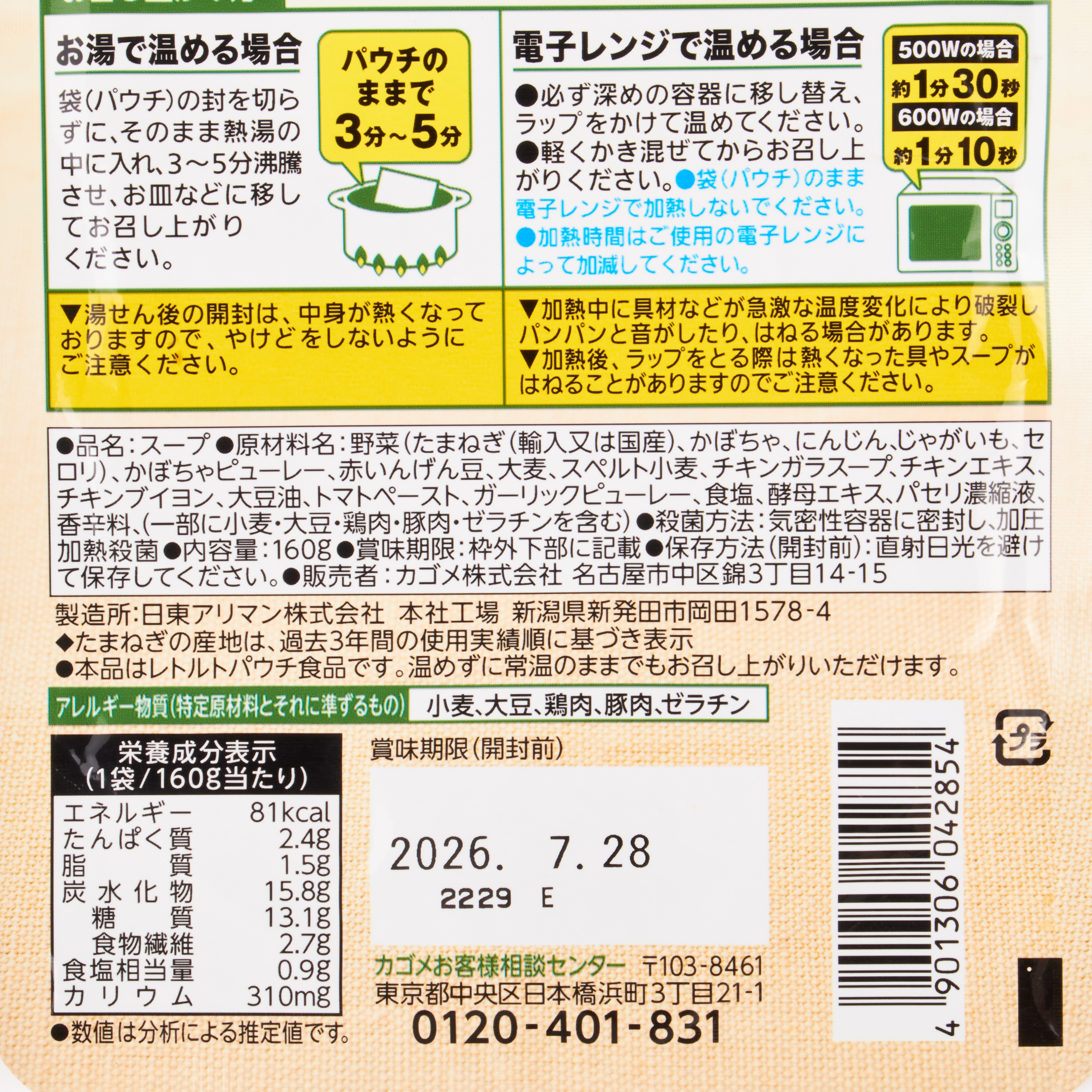 野菜たっぷり かぼちゃのスープ 3