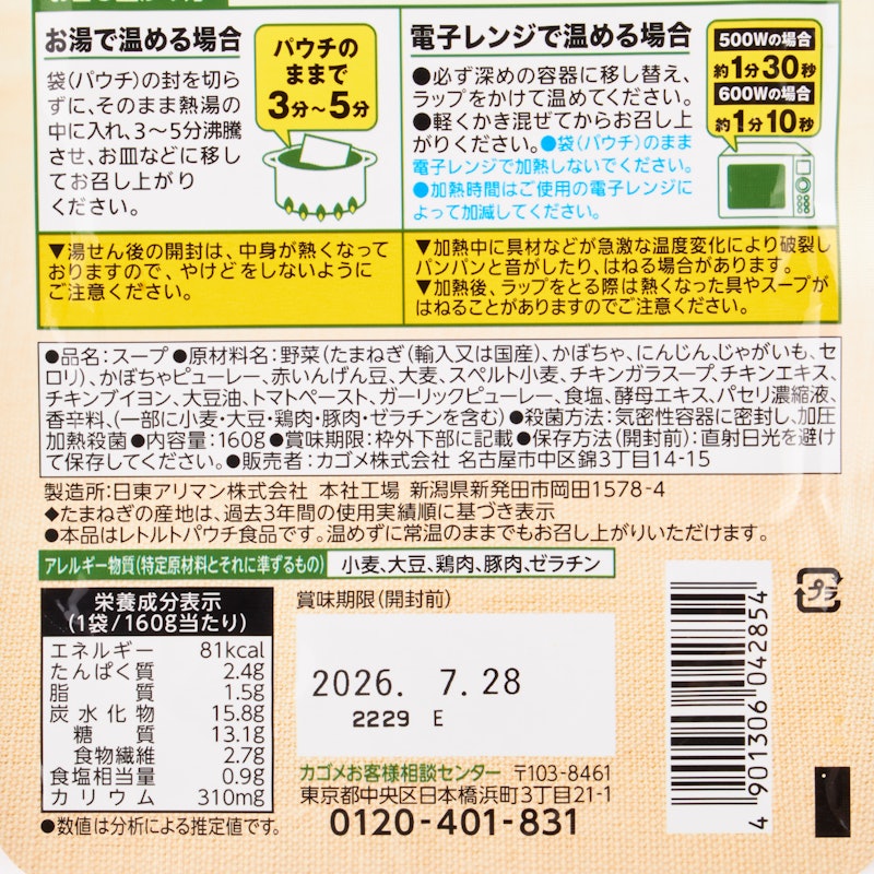 野菜たっぷり かぼちゃのスープ 3