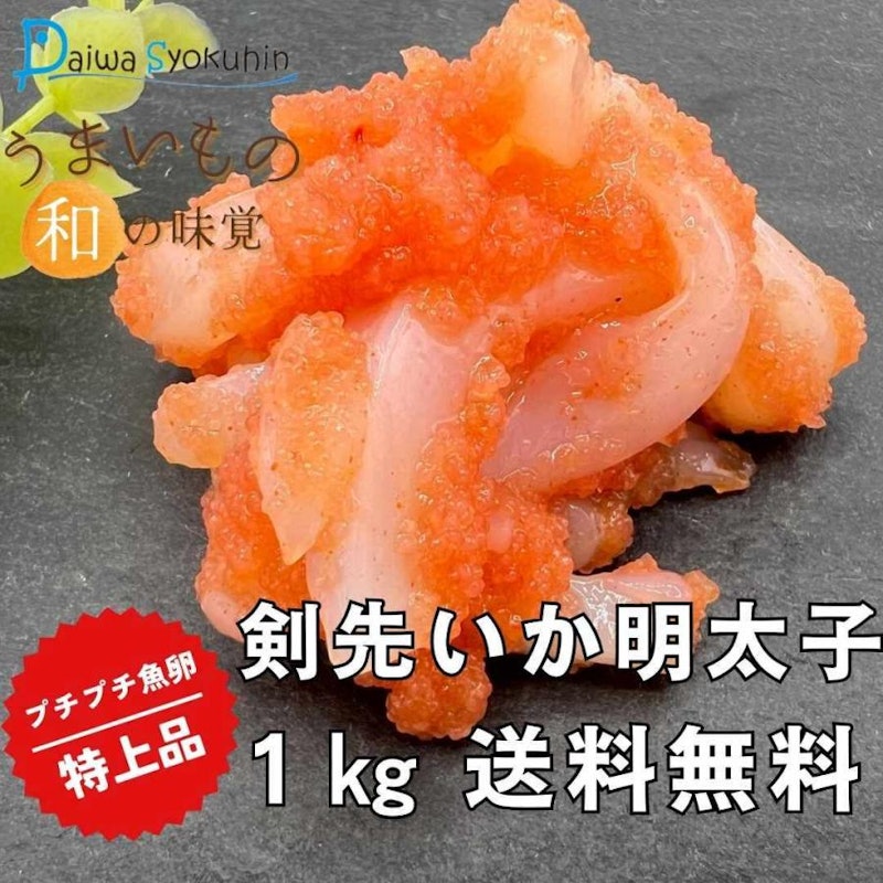 剣先いか明太子 1