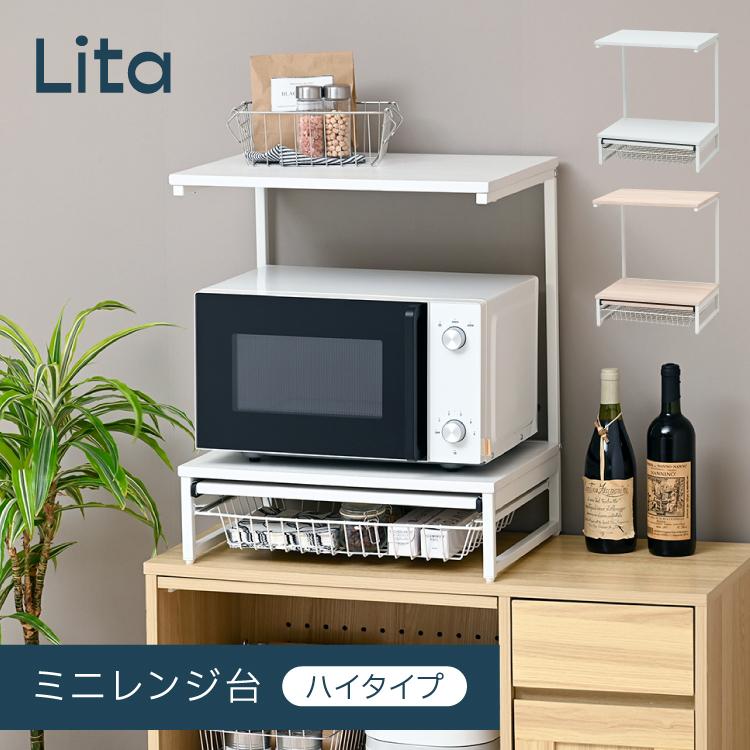 Lita ミニレンジ台 1