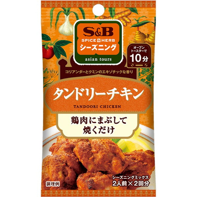 SPICE&HERBシーズニング タンドリーチキン 1