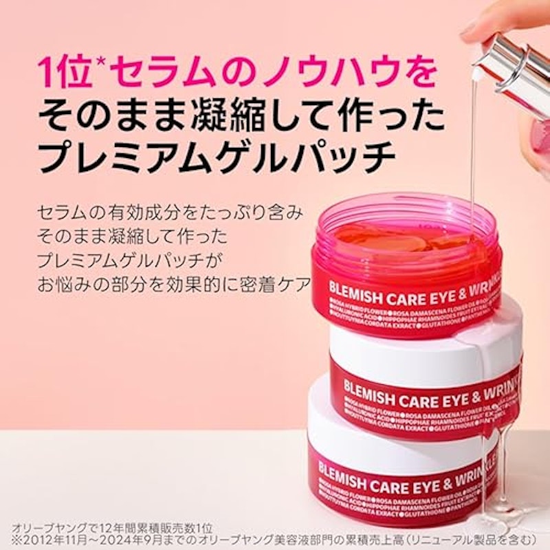 アイソイ 目元集中ケア アイゲルパッチ 3