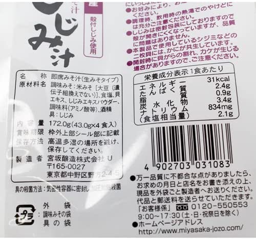 国産しじみ汁 2