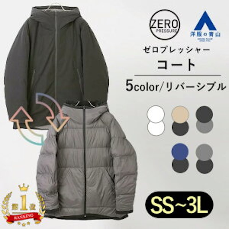 ゼロプレッシャーコート 1
