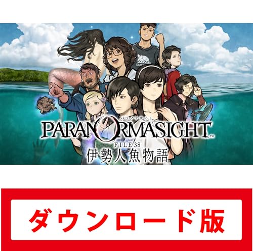 パラノマサイト FILE38 伊勢人魚物語 1