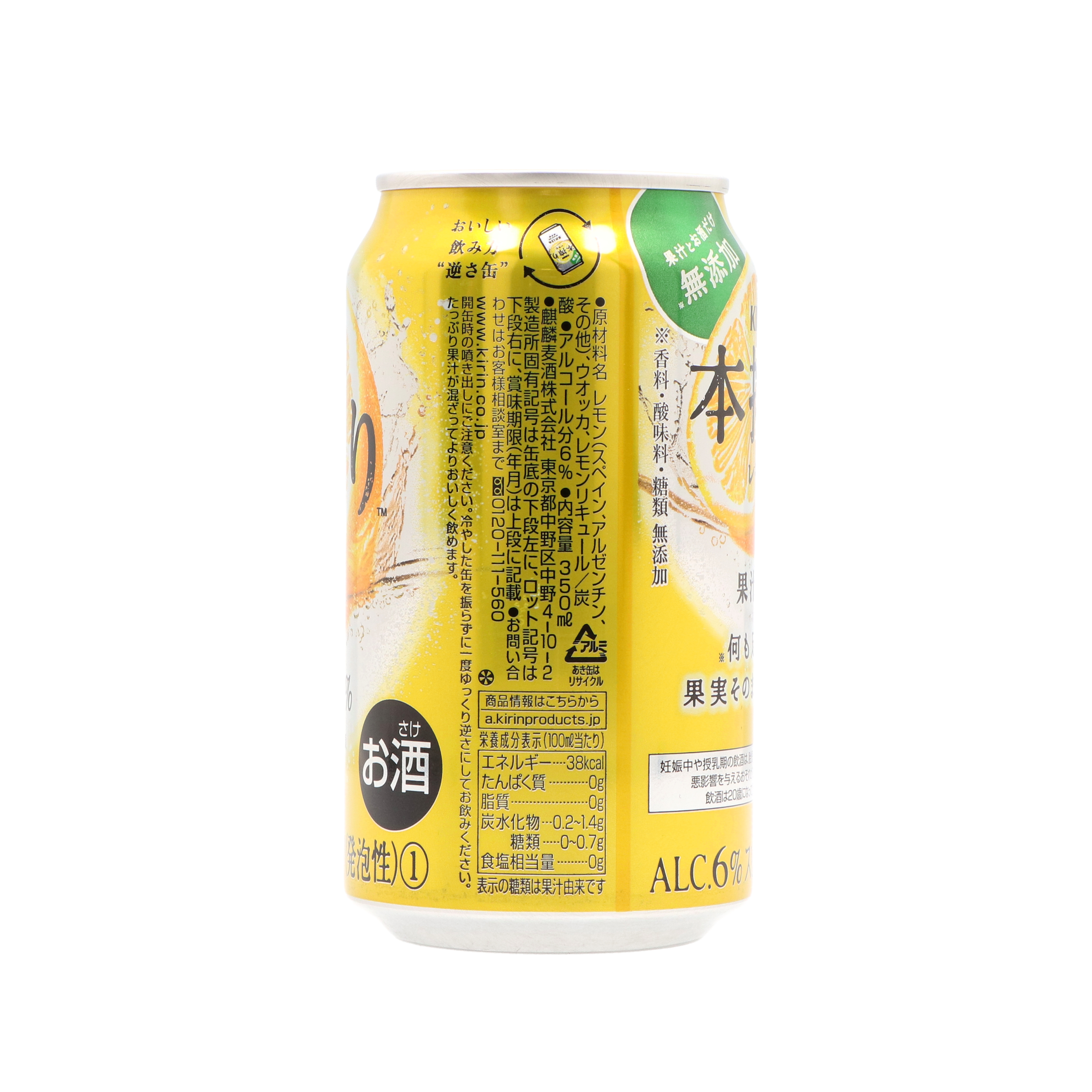 本搾りチューハイ レモン 3