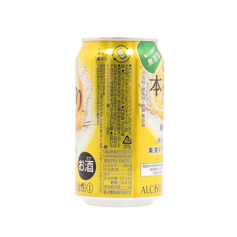 本搾りチューハイ レモン 3
