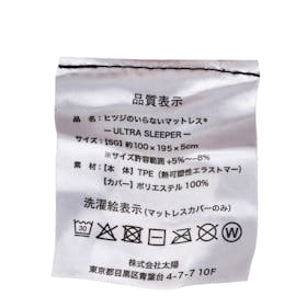 太陽 ヒツジのいらないマットレス ULTRA SLEEPER クチコミ評価・評判&検証レビュー 4