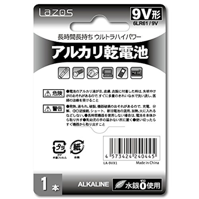 Lazos 9Vアルカリ乾電池 2